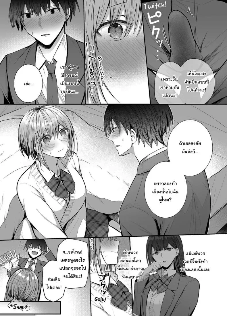 เมื่อวานเป็นเพื่อน วันนี้เป็นมากกว่าเพื่อน [Mittsuman (glycogen)] Kino no Tomo wa Kyou no SeFri  Yesterday's Friend, Today's Sex Friend หน้า 10