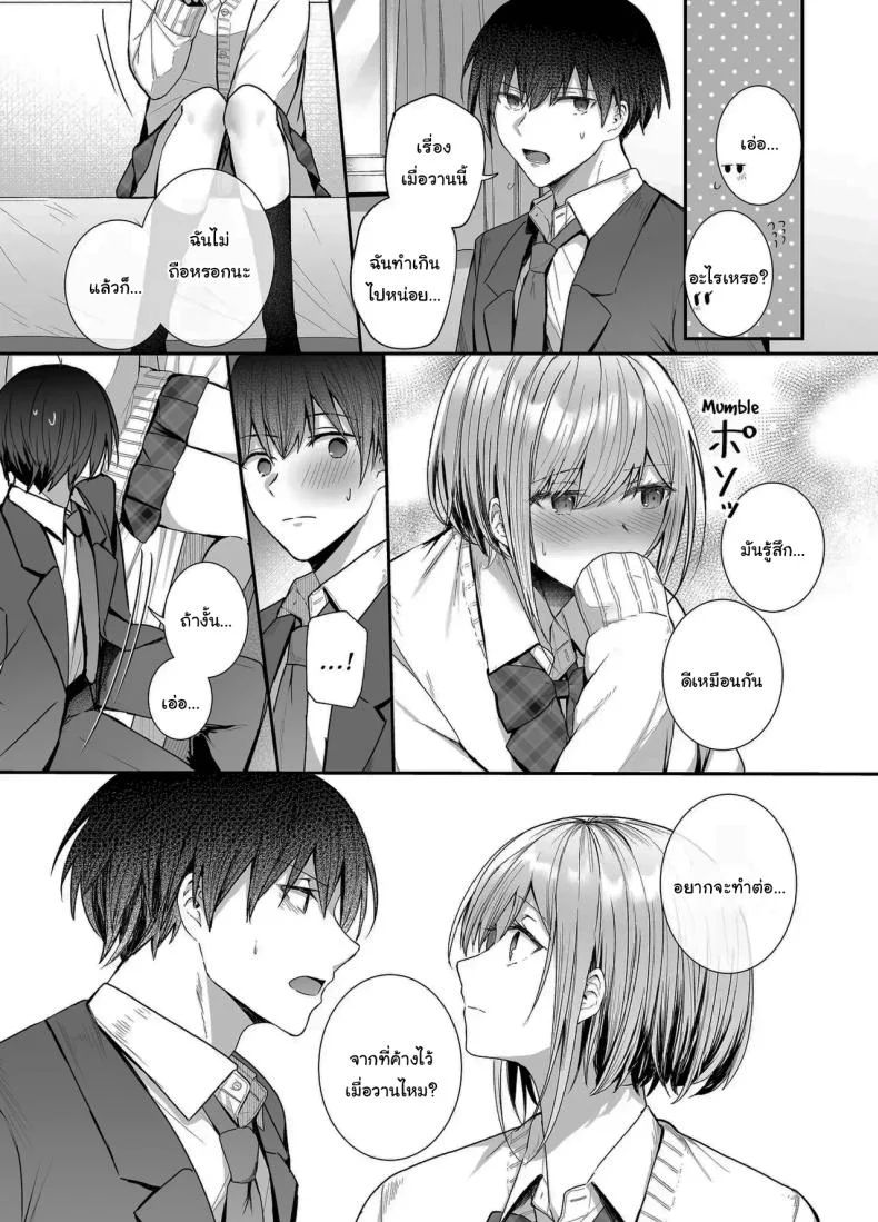 เมื่อวานเป็นเพื่อน วันนี้เป็นมากกว่าเพื่อน [Mittsuman (glycogen)] Kino no Tomo wa Kyou no SeFri  Yesterday's Friend, Today's Sex Friend หน้า 18