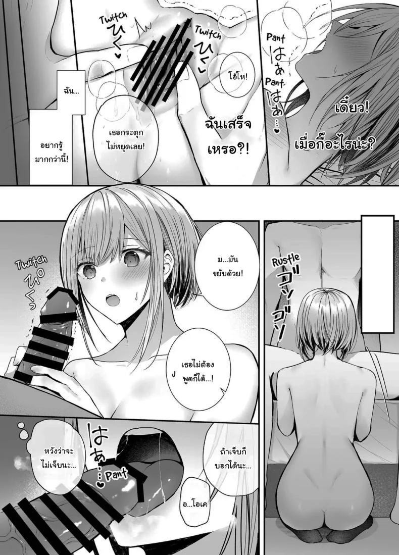 เมื่อวานเป็นเพื่อน วันนี้เป็นมากกว่าเพื่อน [Mittsuman (glycogen)] Kino no Tomo wa Kyou no SeFri  Yesterday's Friend, Today's Sex Friend หน้า 21
