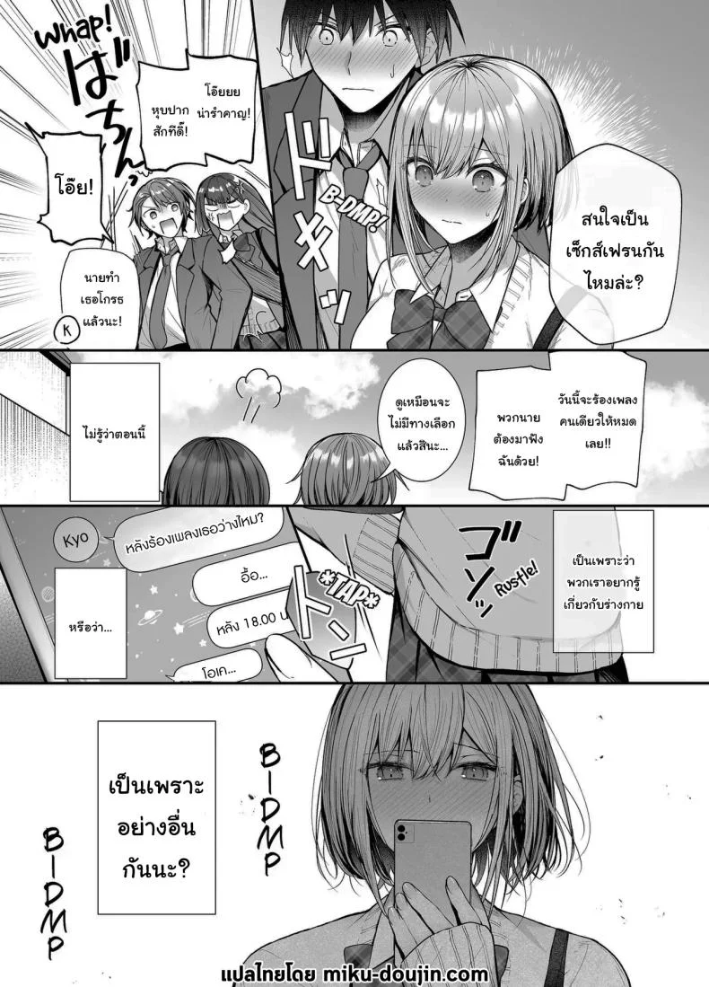 เมื่อวานเป็นเพื่อน วันนี้เป็นมากกว่าเพื่อน [Mittsuman (glycogen)] Kino no Tomo wa Kyou no SeFri  Yesterday's Friend, Today's Sex Friend หน้า 35