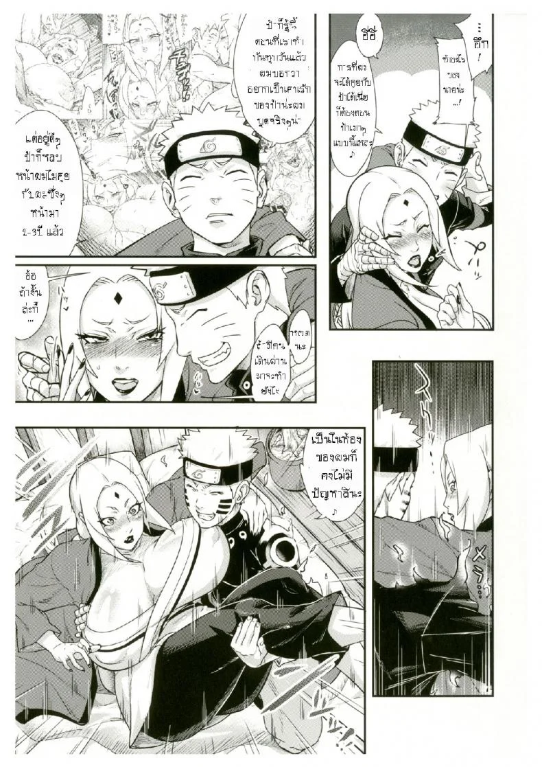 ตำนานรักโฮคาเงะ (COMIC1☆10) [Aroma Gaeru (Numahana)] Jukumitsuki Intouden Maki no Ichi (Naruto)ตำนานรักโฮคาเงะ 2 หน้า 4
