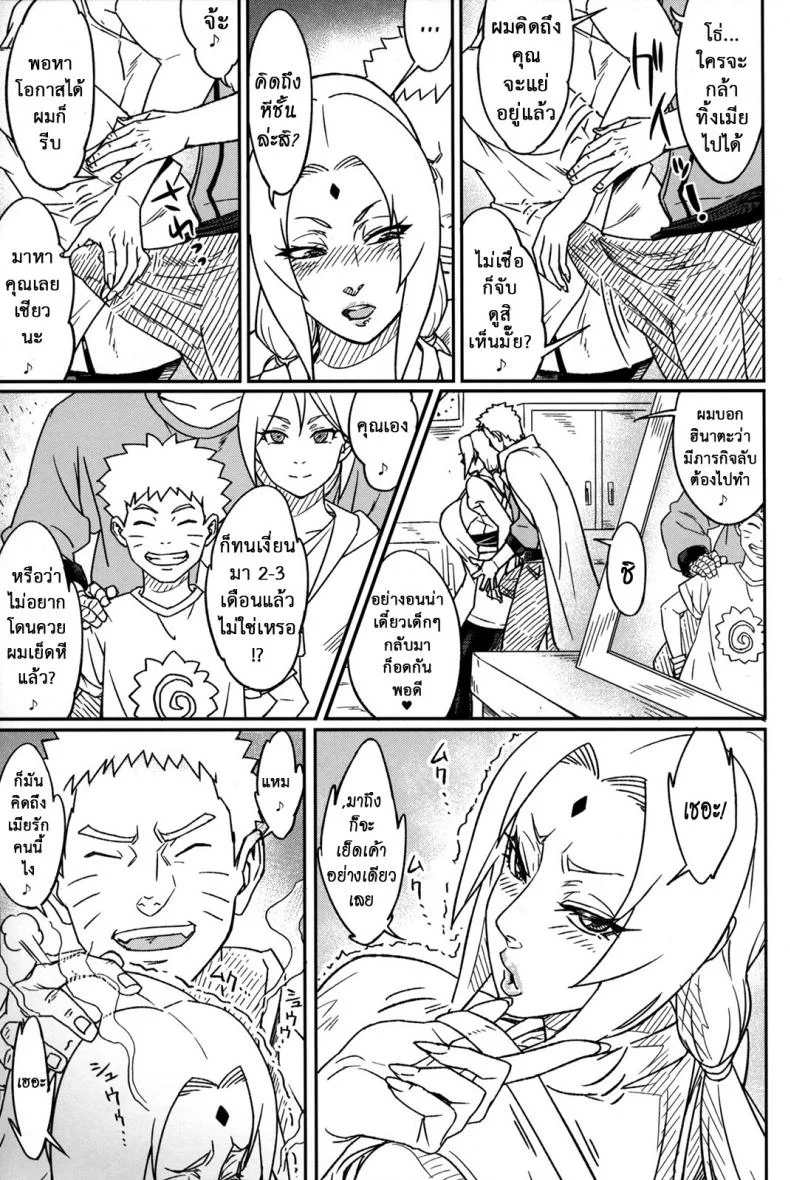 ตำนานรักโฮคาเงะ (COMIC1☆10) [Aroma Gaeru (Numahana)] Jukumitsuki Intouden Maki no Ichi (Naruto)ตำนานรักโฮคาเงะ 3 หน้า 5