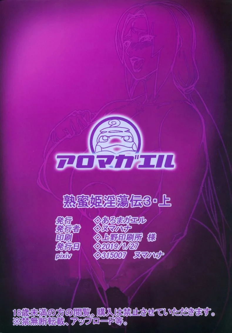 ตำนานรักโฮคาเงะ (COMIC1☆10) [Aroma Gaeru (Numahana)] Jukumitsuki Intouden Maki no Ichi (Naruto)ตำนานรักโฮคาเงะ 3 หน้า 24