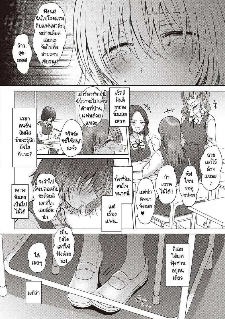 ประตูที่พังทลาย [Gen] Tobira หน้า 8