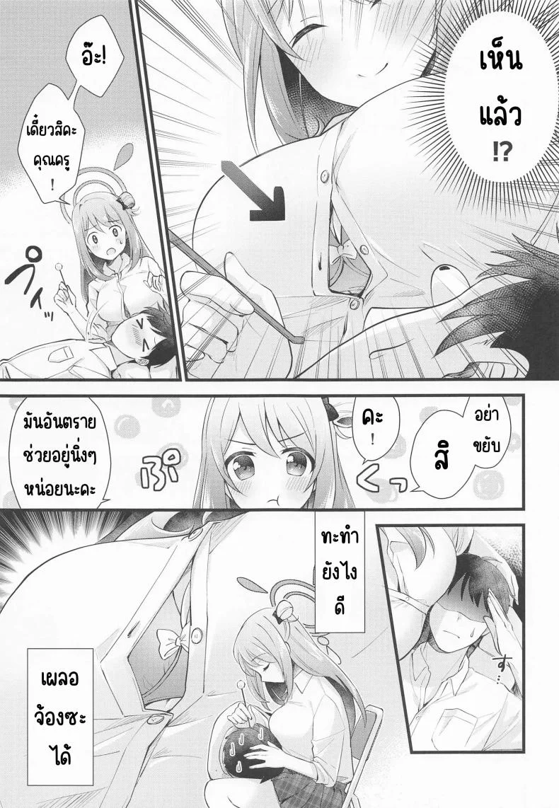 รางวัลที่เป็นความลับ(C99) [Home Not Found (snhr, Fudisen)] Naisho no Gohoubi (Blue Archive) หน้า 4
