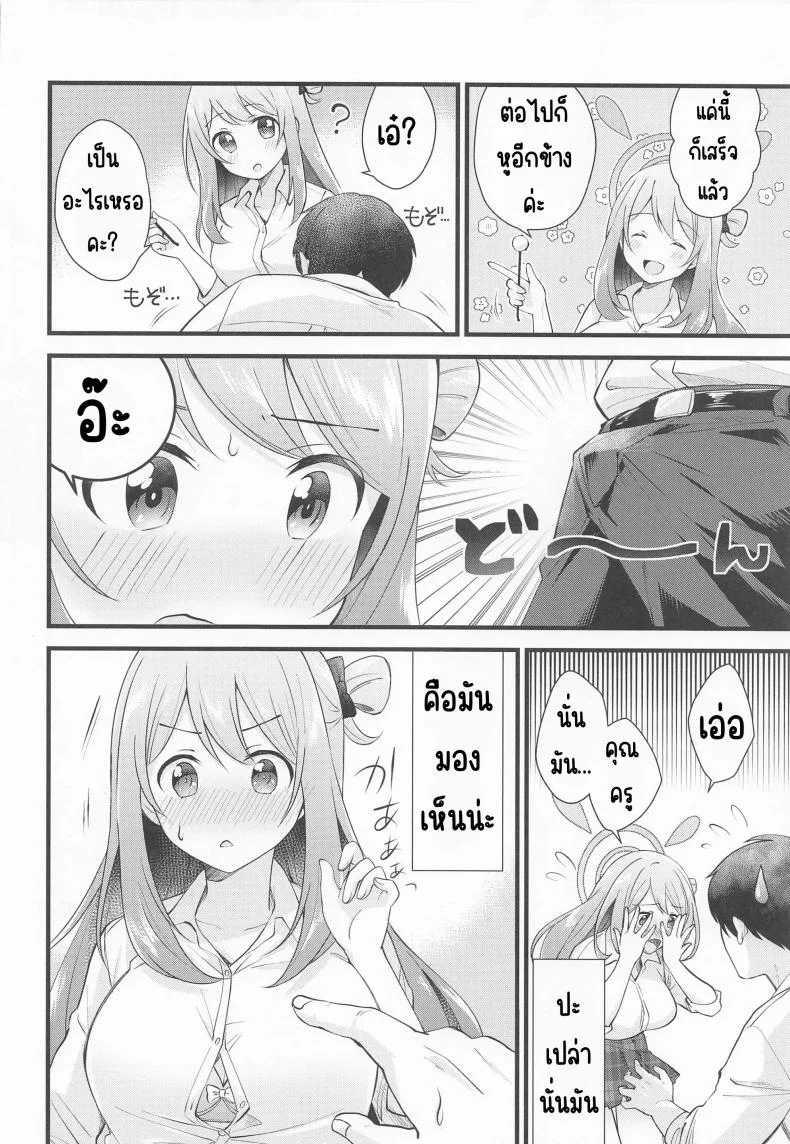 รางวัลที่เป็นความลับ(C99) [Home Not Found (snhr, Fudisen)] Naisho no Gohoubi (Blue Archive) หน้า 5