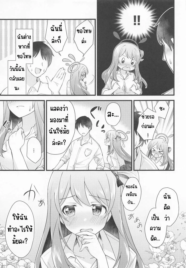 รางวัลที่เป็นความลับ(C99) [Home Not Found (snhr, Fudisen)] Naisho no Gohoubi (Blue Archive) หน้า 6