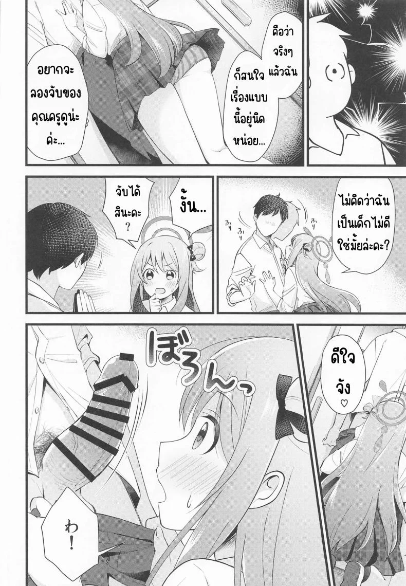 รางวัลที่เป็นความลับ(C99) [Home Not Found (snhr, Fudisen)] Naisho no Gohoubi (Blue Archive) หน้า 7