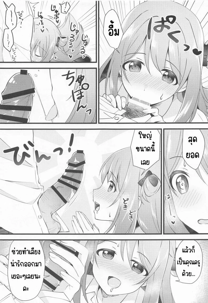 รางวัลที่เป็นความลับ(C99) [Home Not Found (snhr, Fudisen)] Naisho no Gohoubi (Blue Archive) หน้า 8