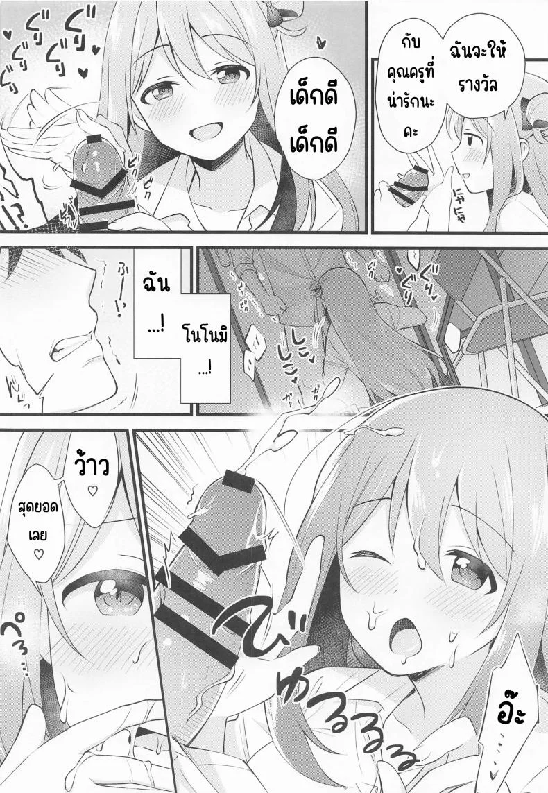 รางวัลที่เป็นความลับ(C99) [Home Not Found (snhr, Fudisen)] Naisho no Gohoubi (Blue Archive) หน้า 9