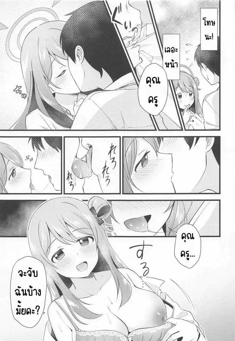 รางวัลที่เป็นความลับ(C99) [Home Not Found (snhr, Fudisen)] Naisho no Gohoubi (Blue Archive) หน้า 10