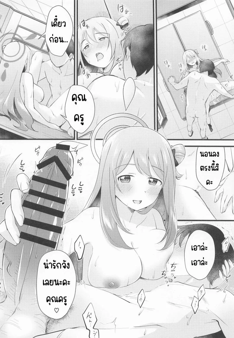 รางวัลที่เป็นความลับ(C99) [Home Not Found (snhr, Fudisen)] Naisho no Gohoubi (Blue Archive) หน้า 13