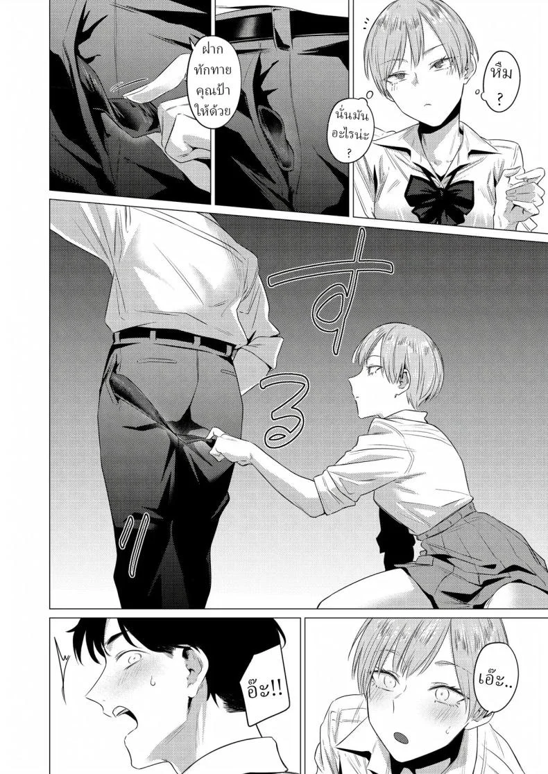 ชอบขา ชอบถุงเท้า [Tsukumo Nikyu] หน้า 5