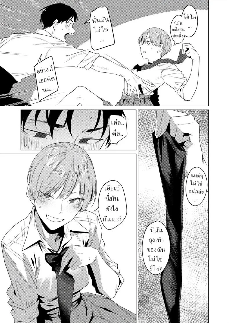 ชอบขา ชอบถุงเท้า [Tsukumo Nikyu] หน้า 6