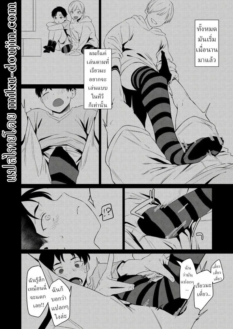 ชอบขา ชอบถุงเท้า [Tsukumo Nikyu] หน้า 7