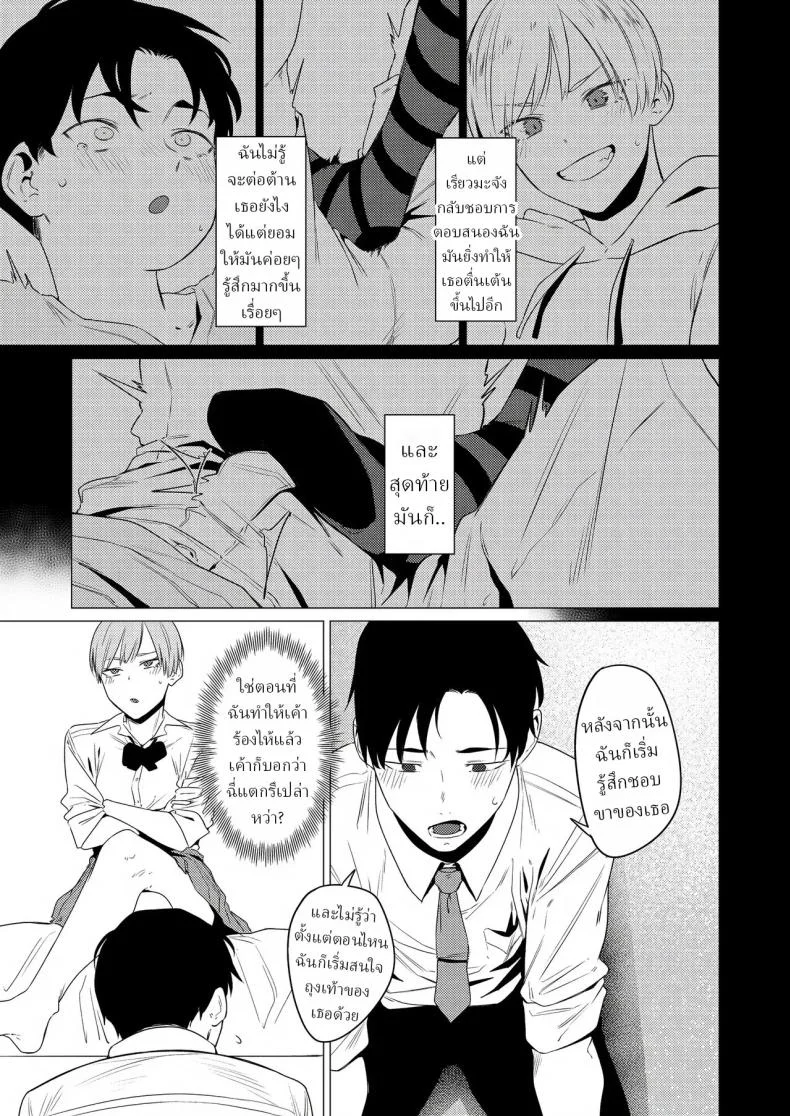 ชอบขา ชอบถุงเท้า [Tsukumo Nikyu] หน้า 8