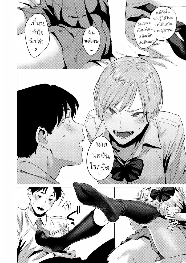ชอบขา ชอบถุงเท้า [Tsukumo Nikyu] หน้า 9