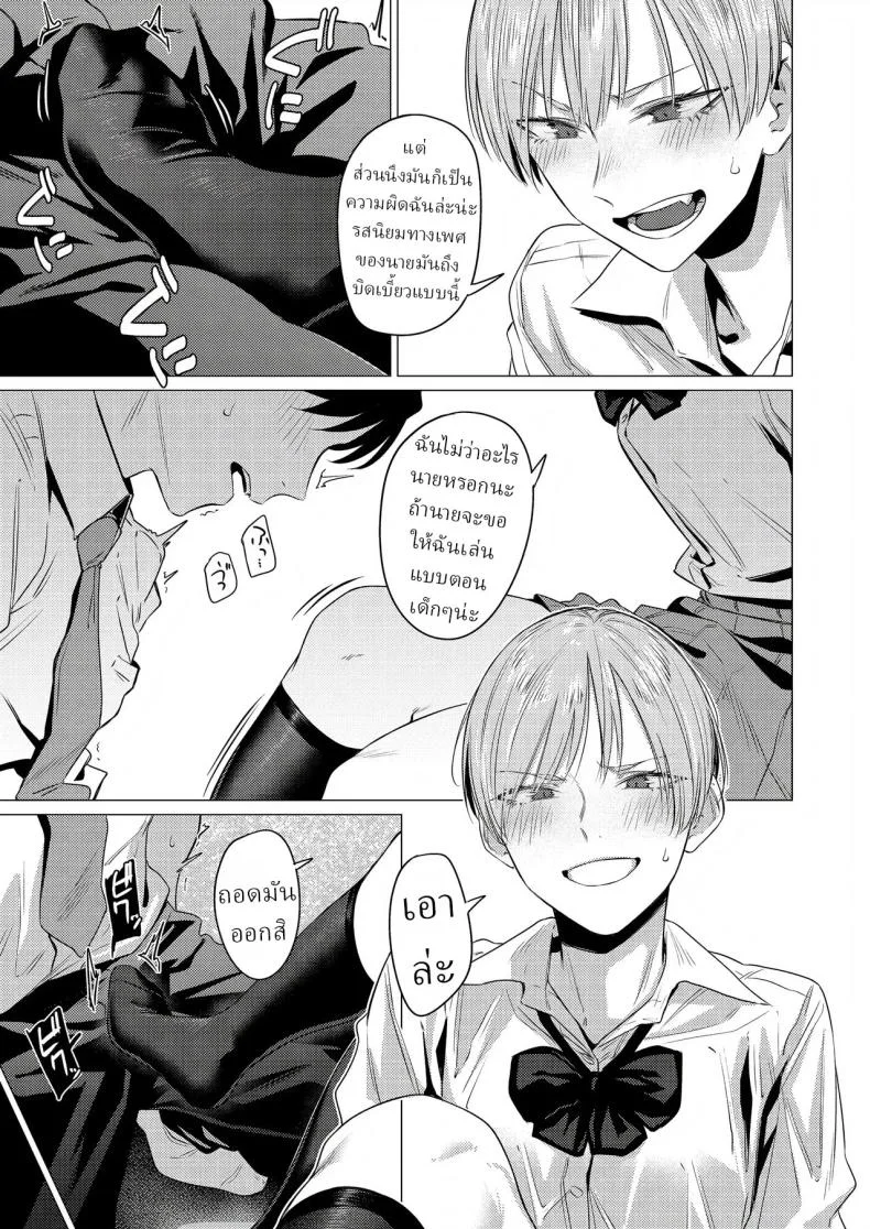 ชอบขา ชอบถุงเท้า [Tsukumo Nikyu] หน้า 10