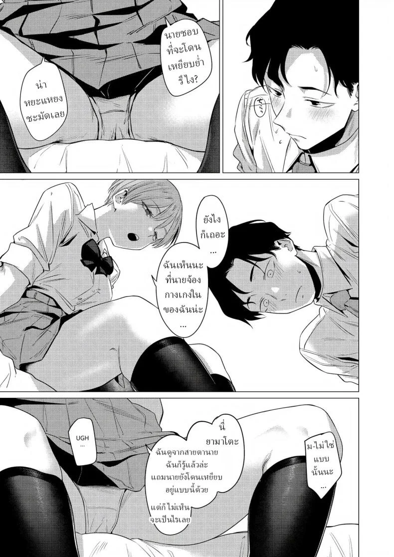 ชอบขา ชอบถุงเท้า [Tsukumo Nikyu] หน้า 12