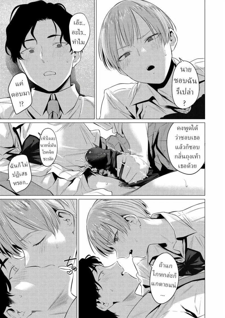 ชอบขา ชอบถุงเท้า [Tsukumo Nikyu] หน้า 18