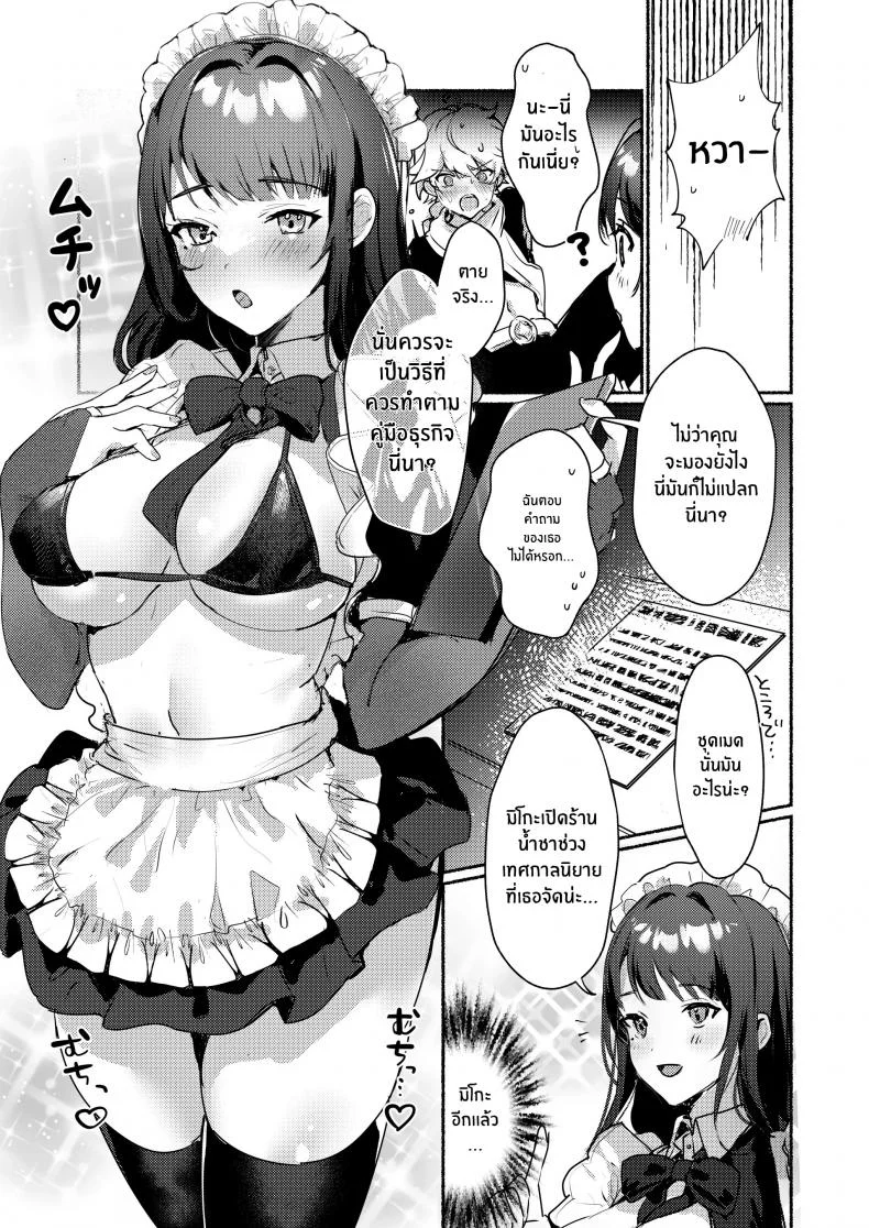 โรงน้ำชาพาเสียว[Yabatani Land (Homina Mia)] Inazuma Da-Maid Chaya ~Itsumo yori Ecchi na Kibun no Maid-san to Cosplay Ecchi~ หน้า 4