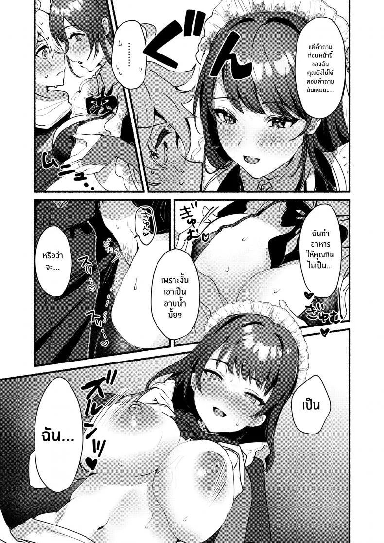 โรงน้ำชาพาเสียว[Yabatani Land (Homina Mia)] Inazuma Da-Maid Chaya ~Itsumo yori Ecchi na Kibun no Maid-san to Cosplay Ecchi~ หน้า 6