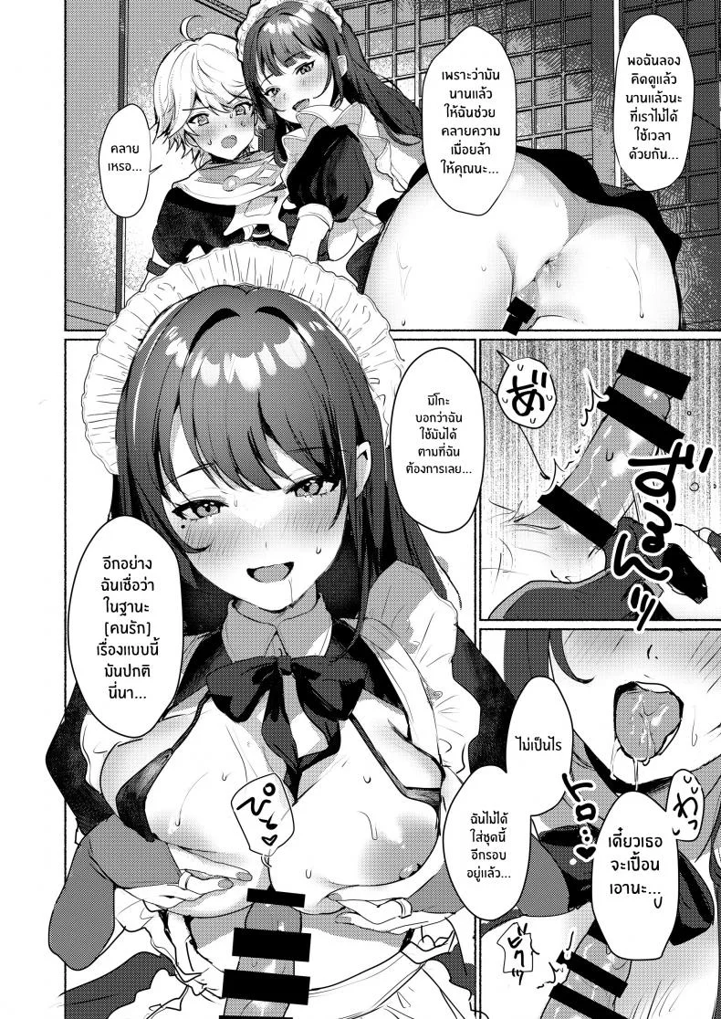 โรงน้ำชาพาเสียว[Yabatani Land (Homina Mia)] Inazuma Da-Maid Chaya ~Itsumo yori Ecchi na Kibun no Maid-san to Cosplay Ecchi~ หน้า 7