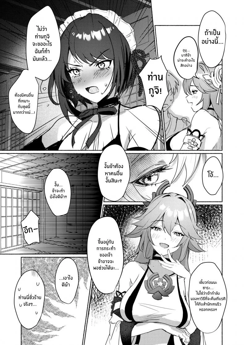 โรงน้ำชาพาเสียว[Yabatani Land (Homina Mia)] Inazuma Da-Maid Chaya ~Itsumo yori Ecchi na Kibun no Maid-san to Cosplay Ecchi~ หน้า 16