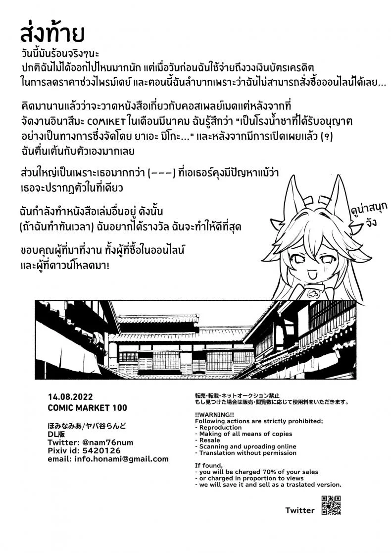 โรงน้ำชาพาเสียว[Yabatani Land (Homina Mia)] Inazuma Da-Maid Chaya ~Itsumo yori Ecchi na Kibun no Maid-san to Cosplay Ecchi~ หน้า 25