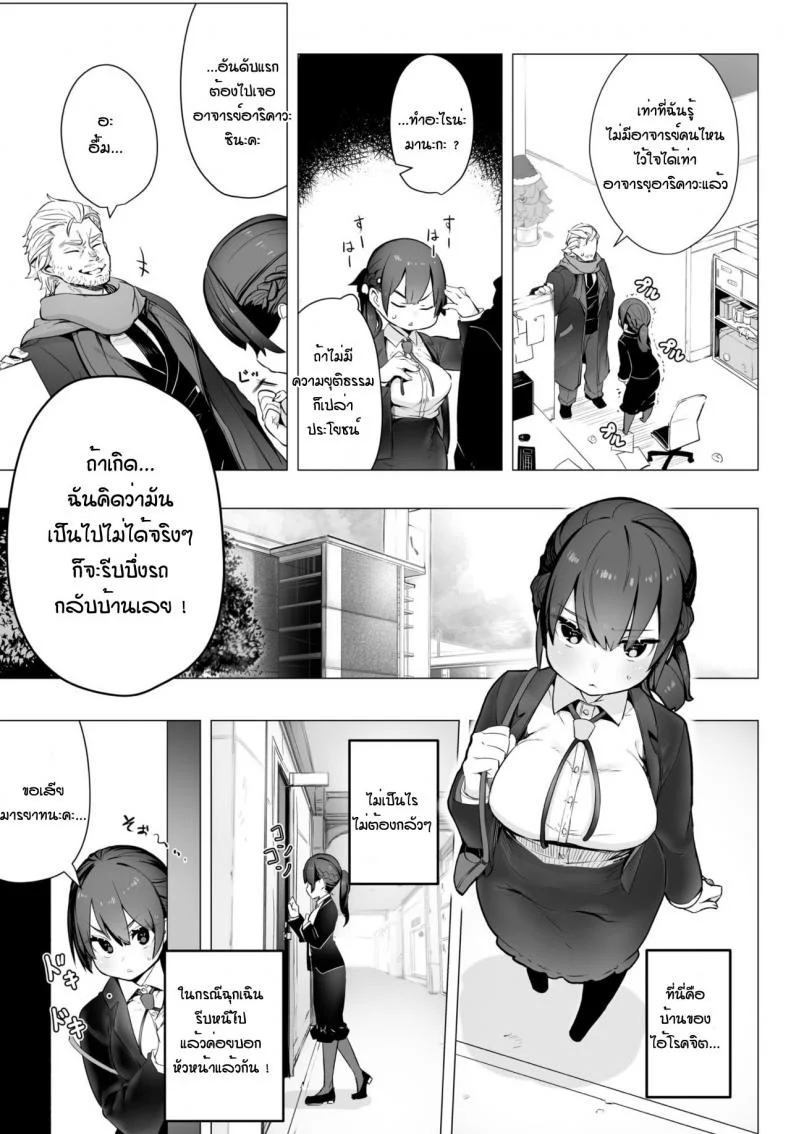 คดีพิศวาส [Shimohara] Tokyo Black Box -Do-S Kyoujyu no Nanjiken Report หน้า 4