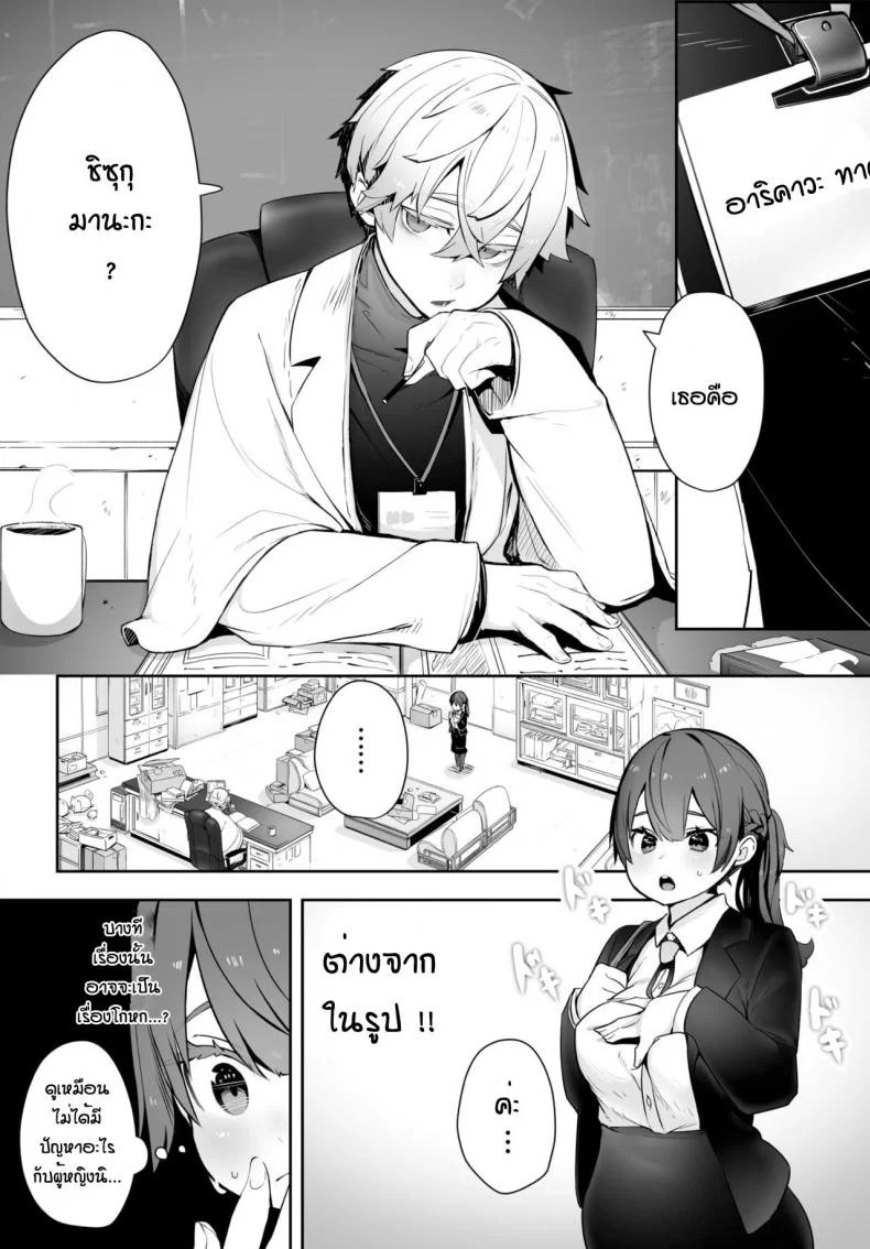 คดีพิศวาส [Shimohara] Tokyo Black Box -Do-S Kyoujyu no Nanjiken Report หน้า 5
