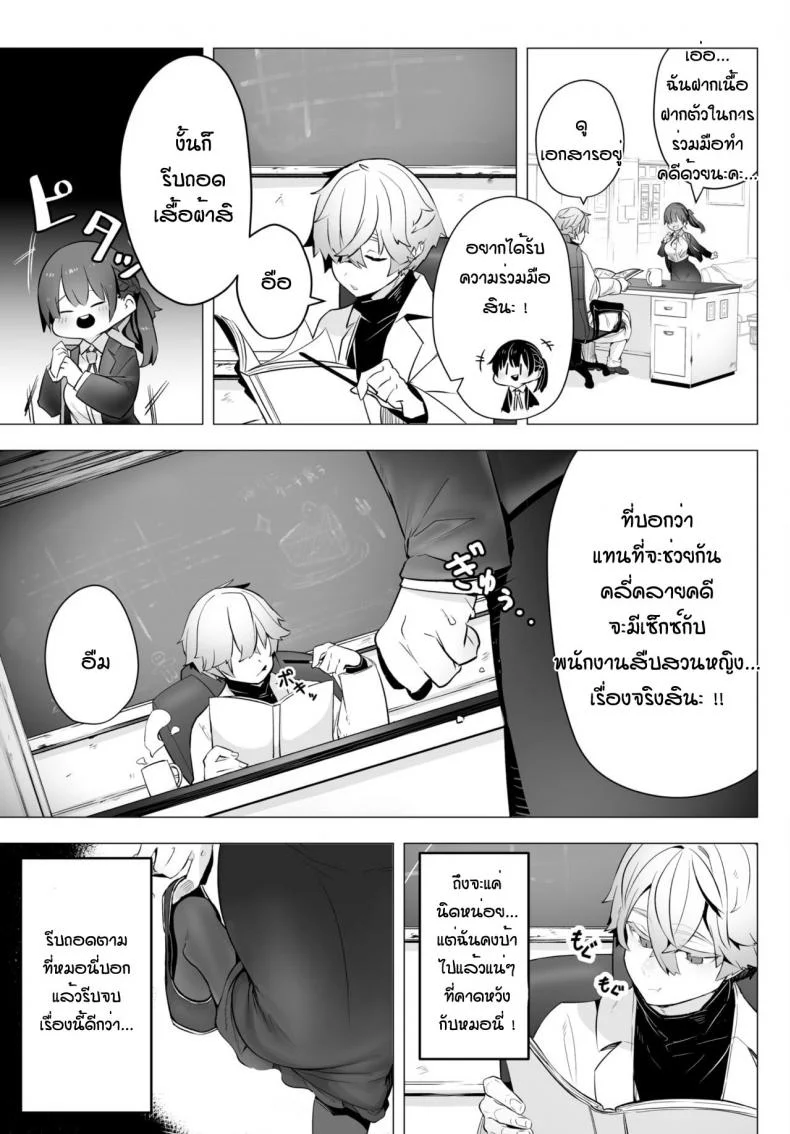 คดีพิศวาส [Shimohara] Tokyo Black Box -Do-S Kyoujyu no Nanjiken Report หน้า 6