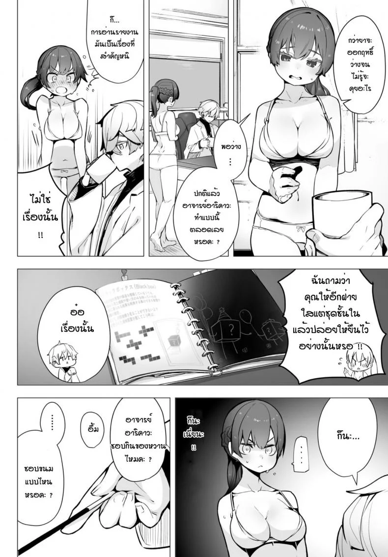 คดีพิศวาส [Shimohara] Tokyo Black Box -Do-S Kyoujyu no Nanjiken Report หน้า 9