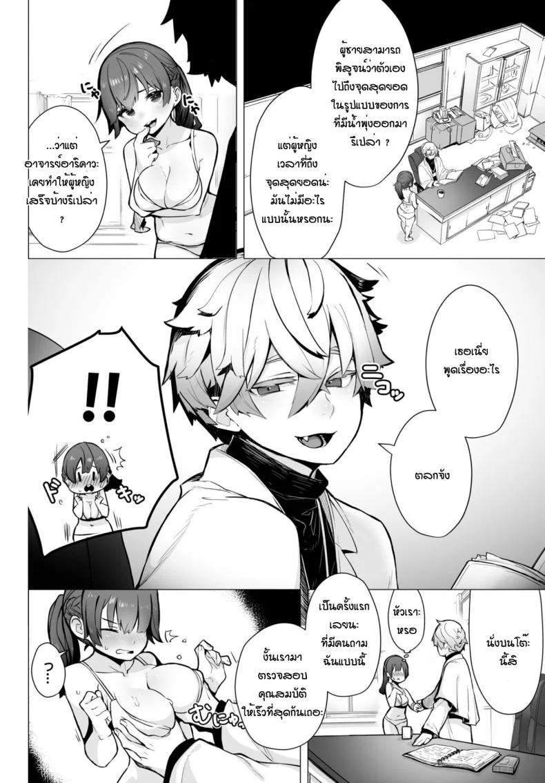 คดีพิศวาส [Shimohara] Tokyo Black Box -Do-S Kyoujyu no Nanjiken Report หน้า 11