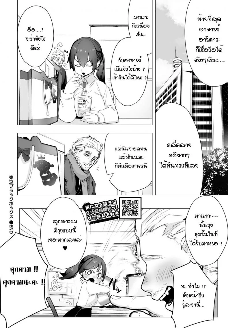 คดีพิศวาส [Shimohara] Tokyo Black Box -Do-S Kyoujyu no Nanjiken Report หน้า 29