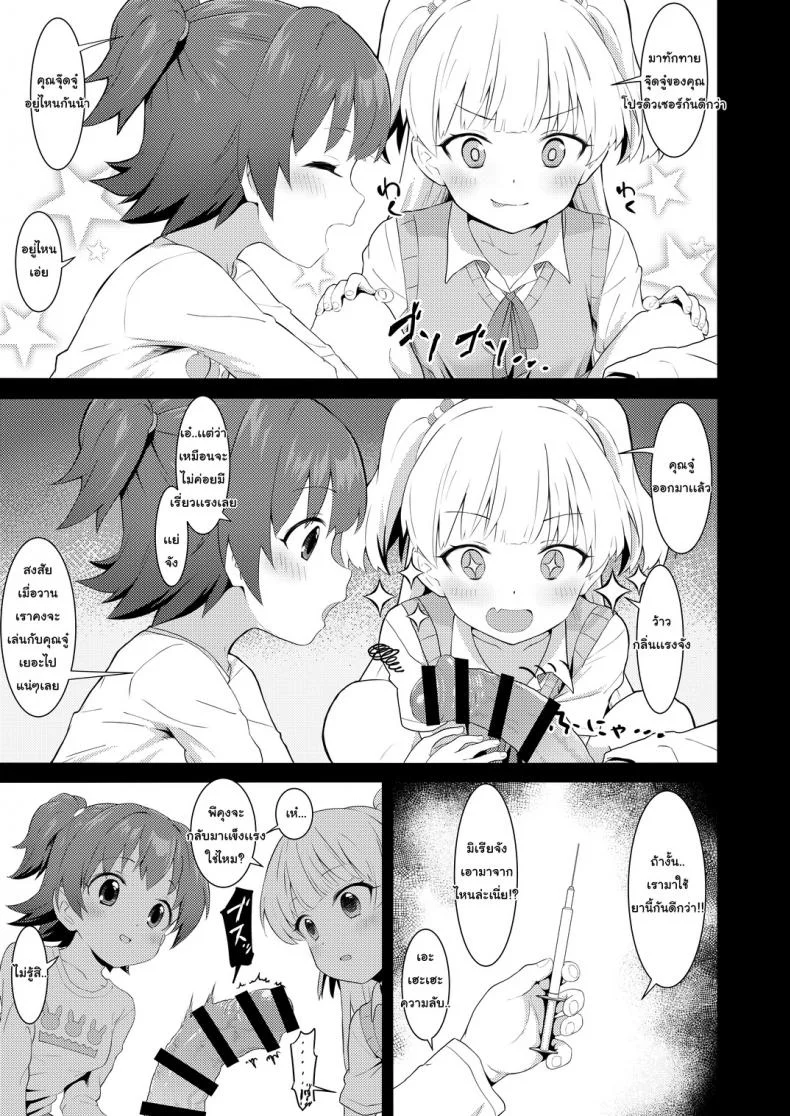 เล่นกับโปรดิวเซอร์ [Healthyman] Idol To Issho Ni Asobu Dake No Kantan Na Oshigoto Desu หน้า 4