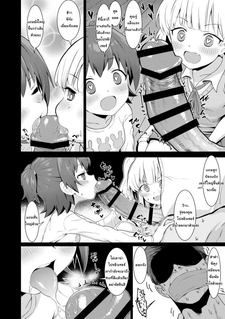 เล่นกับโปรดิวเซอร์ [Healthyman] Idol To Issho Ni Asobu Dake No Kantan Na Oshigoto Desu หน้า 5