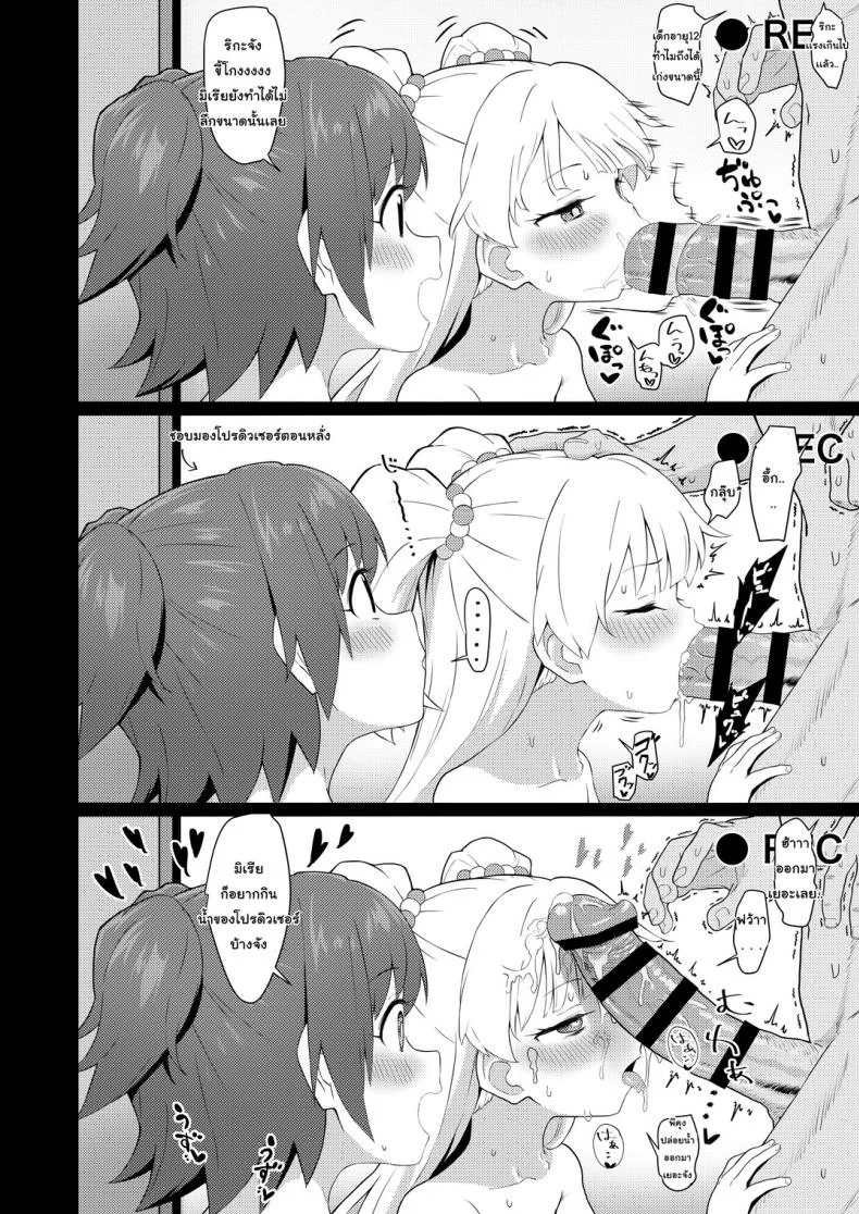 เล่นกับโปรดิวเซอร์ [Healthyman] Idol To Issho Ni Asobu Dake No Kantan Na Oshigoto Desu หน้า 13