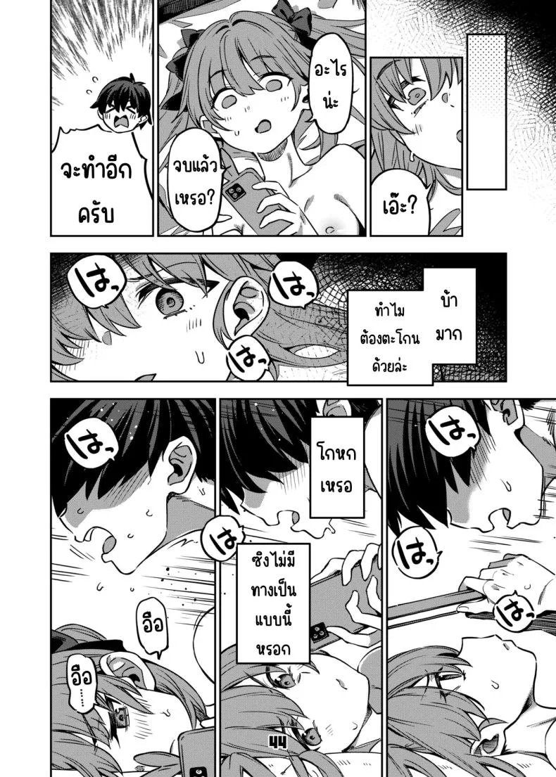 อยากลองซื้อกิน (Super Zombie) หน้า 43