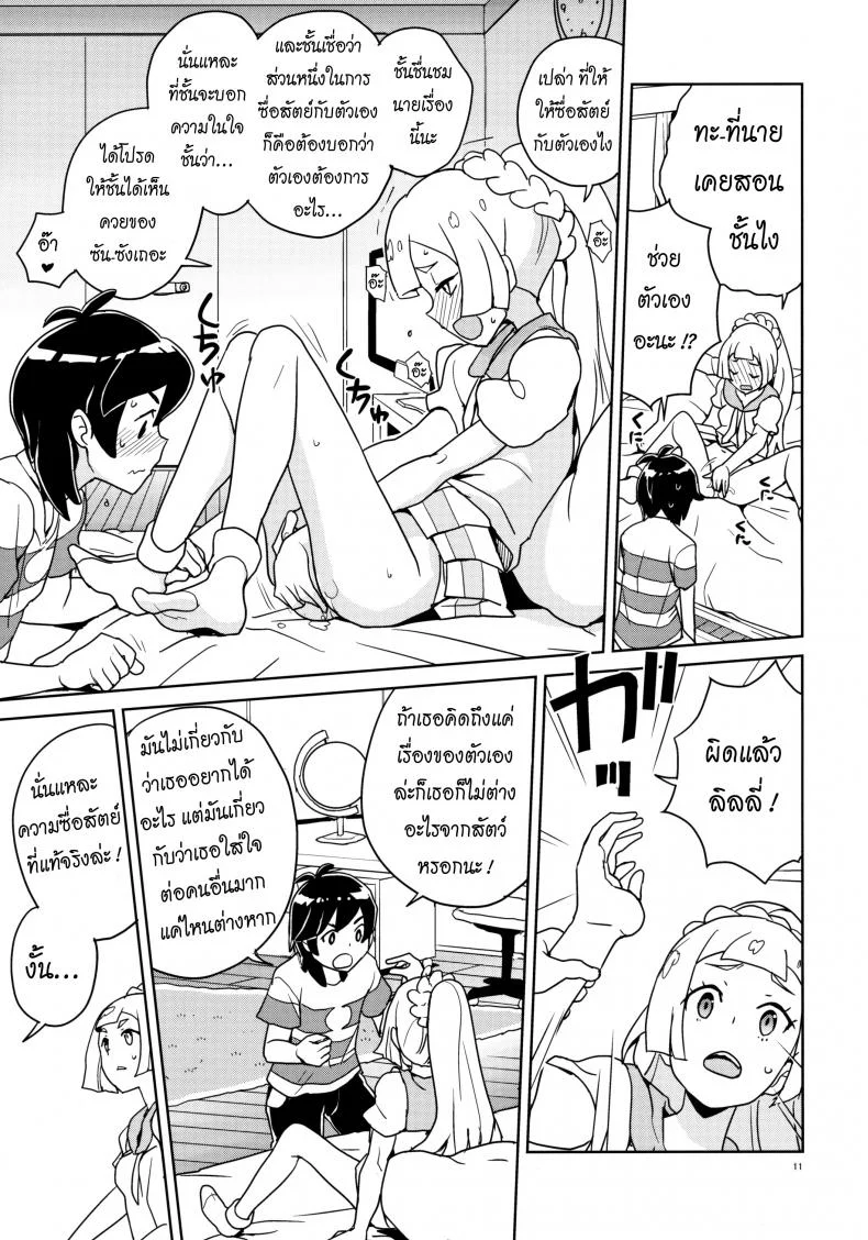 มอบความสุขให้แก่กัน (Puniket 37) [Zenra Restaurant (Heriyama)] Lillie Kimi no Atama Boku ga Yoku Shite Ageyou (Pokémon Sun and Moon) หน้า 8