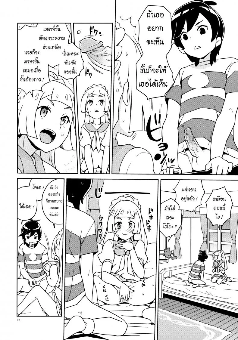 มอบความสุขให้แก่กัน (Puniket 37) [Zenra Restaurant (Heriyama)] Lillie Kimi no Atama Boku ga Yoku Shite Ageyou (Pokémon Sun and Moon) หน้า 9