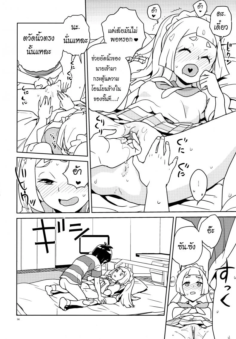 มอบความสุขให้แก่กัน (Puniket 37) [Zenra Restaurant (Heriyama)] Lillie Kimi no Atama Boku ga Yoku Shite Ageyou (Pokémon Sun and Moon) หน้า 11