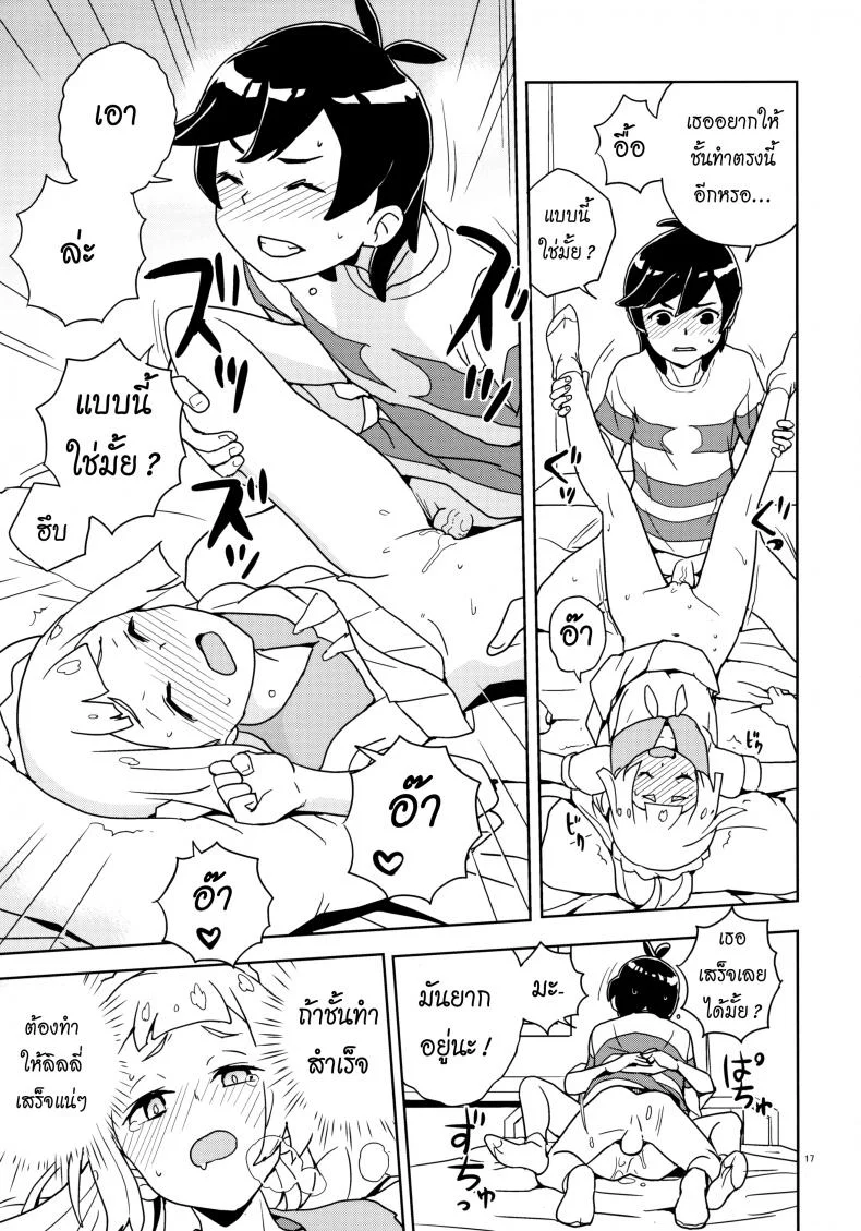 มอบความสุขให้แก่กัน (Puniket 37) [Zenra Restaurant (Heriyama)] Lillie Kimi no Atama Boku ga Yoku Shite Ageyou (Pokémon Sun and Moon) หน้า 14
