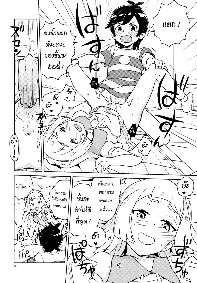 มอบความสุขให้แก่กัน (Puniket 37) [Zenra Restaurant (Heriyama)] Lillie Kimi no Atama Boku ga Yoku Shite Ageyou (Pokémon Sun and Moon) หน้า 15