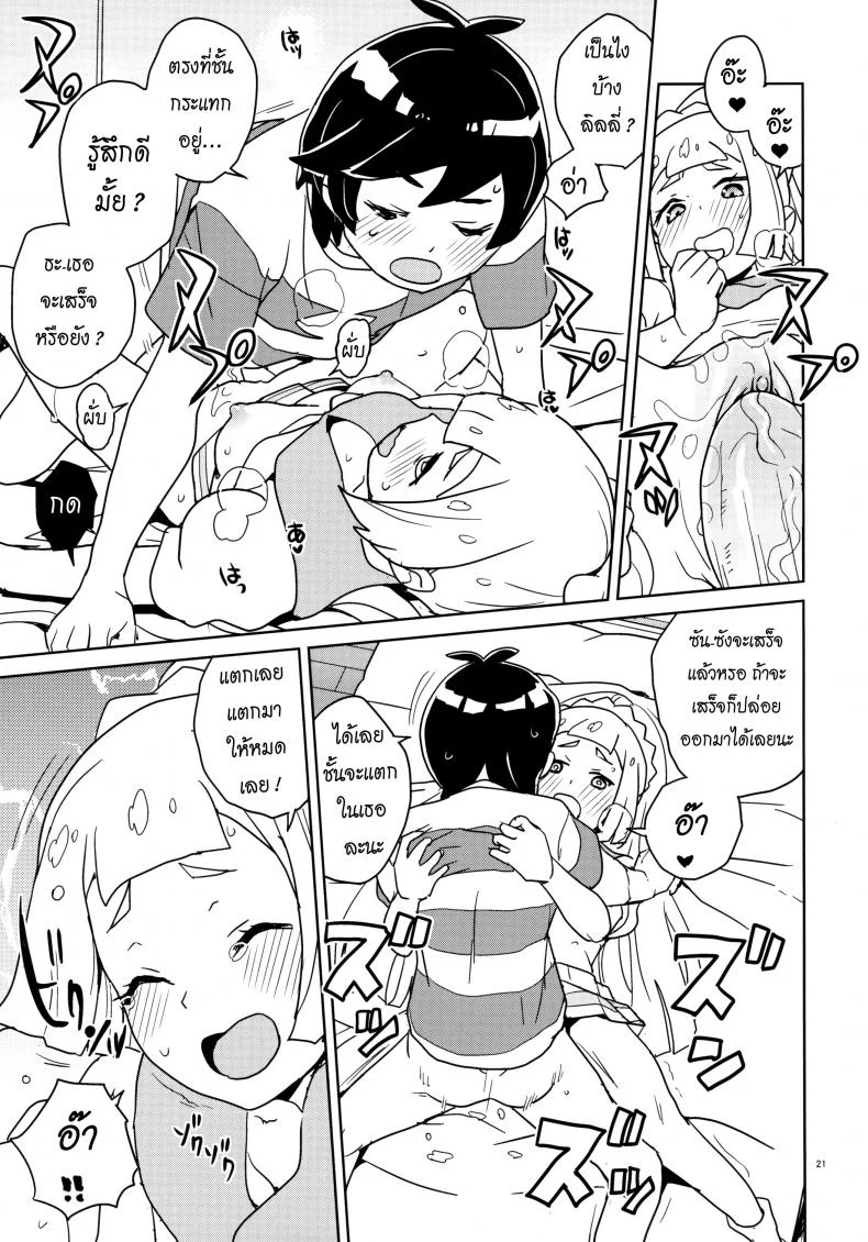 มอบความสุขให้แก่กัน (Puniket 37) [Zenra Restaurant (Heriyama)] Lillie Kimi no Atama Boku ga Yoku Shite Ageyou (Pokémon Sun and Moon) หน้า 18