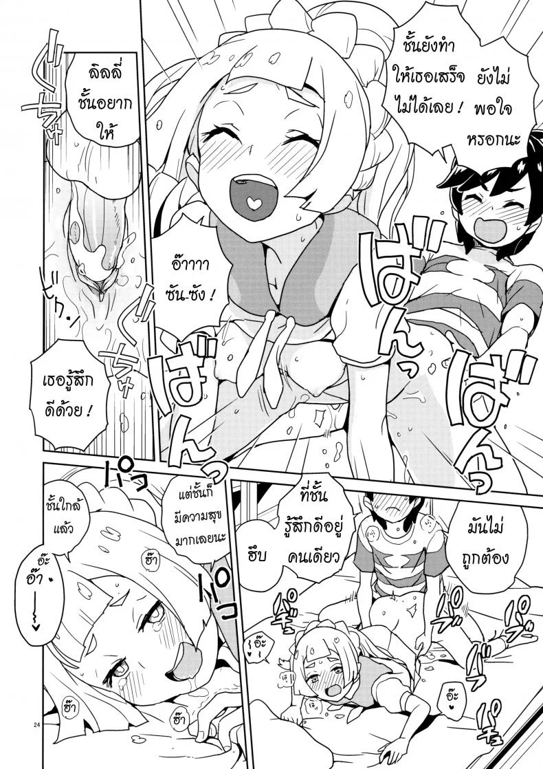มอบความสุขให้แก่กัน (Puniket 37) [Zenra Restaurant (Heriyama)] Lillie Kimi no Atama Boku ga Yoku Shite Ageyou (Pokémon Sun and Moon) หน้า 21