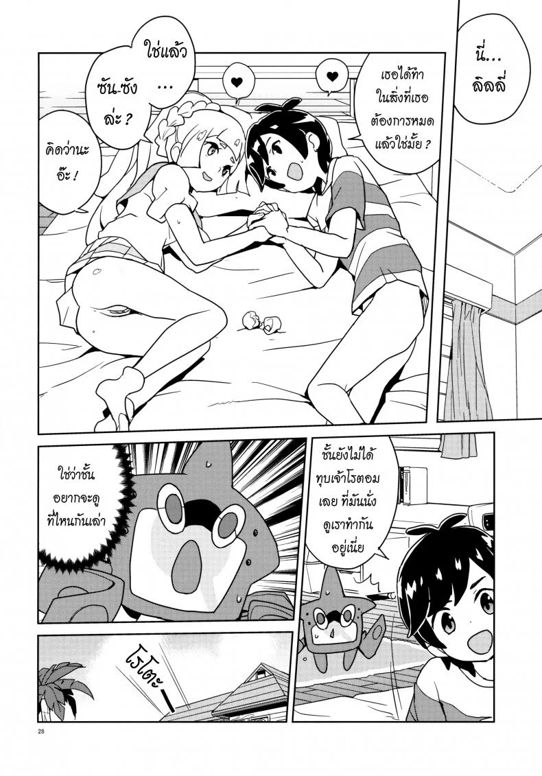 มอบความสุขให้แก่กัน (Puniket 37) [Zenra Restaurant (Heriyama)] Lillie Kimi no Atama Boku ga Yoku Shite Ageyou (Pokémon Sun and Moon) หน้า 25