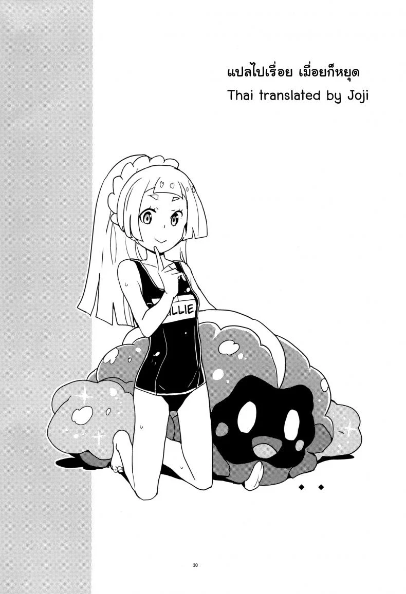 มอบความสุขให้แก่กัน (Puniket 37) [Zenra Restaurant (Heriyama)] Lillie Kimi no Atama Boku ga Yoku Shite Ageyou (Pokémon Sun and Moon) หน้า 27
