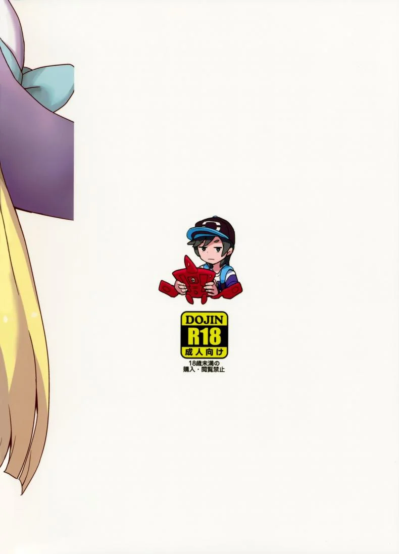 มอบความสุขให้แก่กัน (Puniket 37) [Zenra Restaurant (Heriyama)] Lillie Kimi no Atama Boku ga Yoku Shite Ageyou (Pokémon Sun and Moon) หน้า 28
