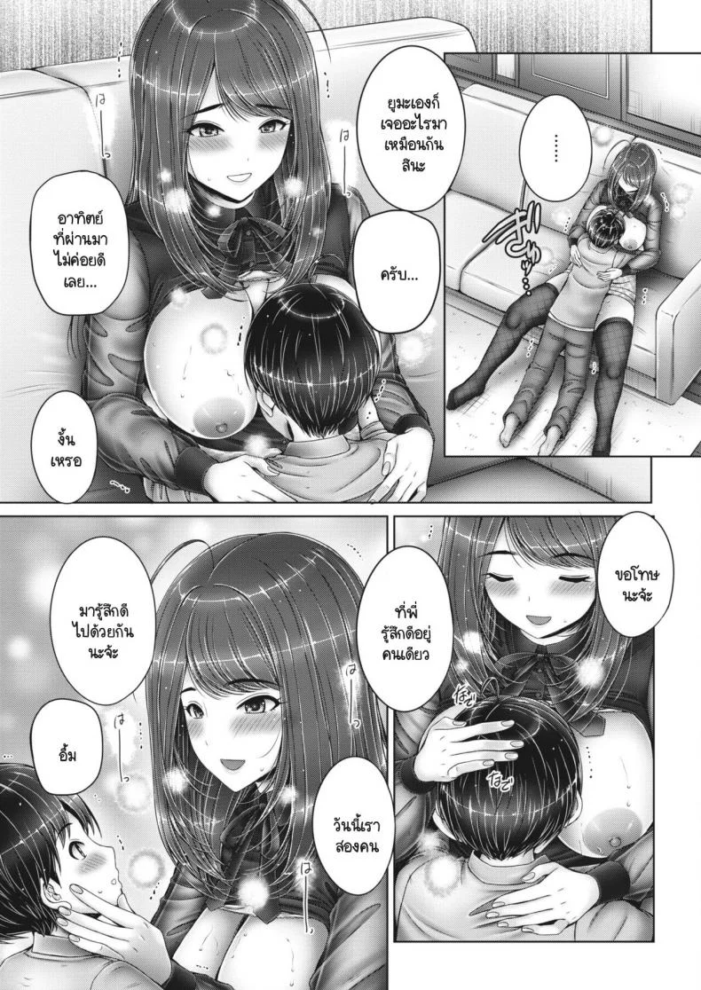 คลายเครียดกับน้องชายในวันหยุด [Otone] Shitei therapy หน้า 7